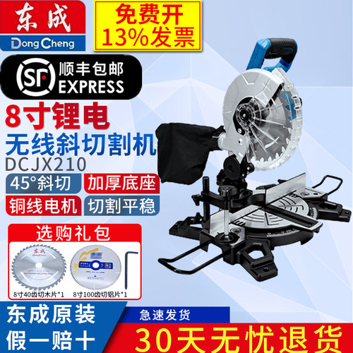 东成DCJX21020V锂电锯铝机