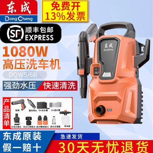 东成家用高压电动洗车机DQW5/6B