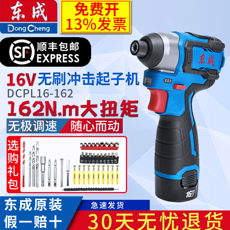 东成新款电动无刷起子机大扭力冲击起子机螺丝刀手电钻DCPL16-162
