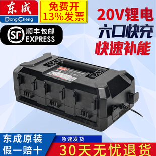 东成20V六口充电器电动工具扳手角磨机电锤手锂电池电板