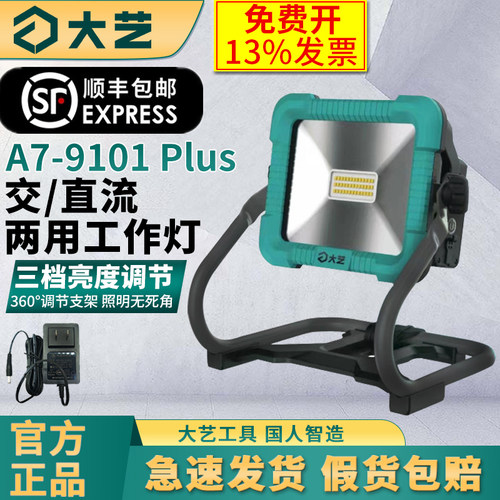 大艺交直流两用360°支架工作灯