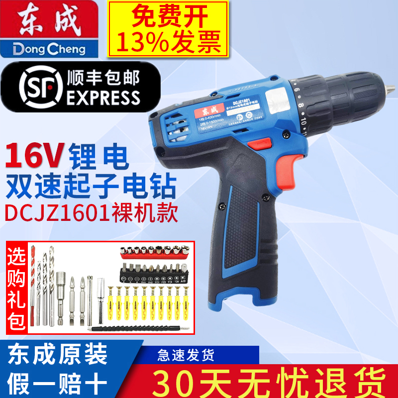 东成电钻dcjz1601裸机螺丝刀正反