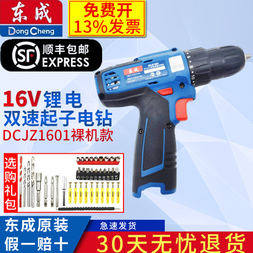 东成电钻dcjz1601裸机螺丝刀正反