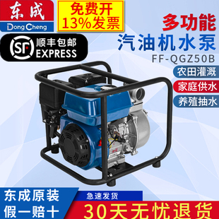 东成汽油机水泵自吸泵家用多功能农用灌溉防洪防旱抽水FF QGZ50B