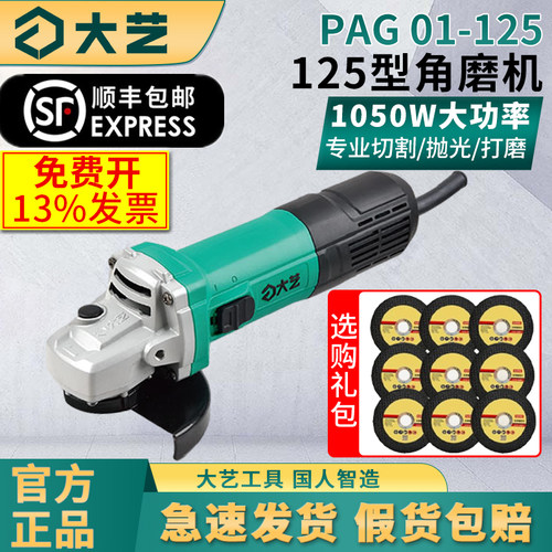 大艺125角磨机切割机PAG01-125