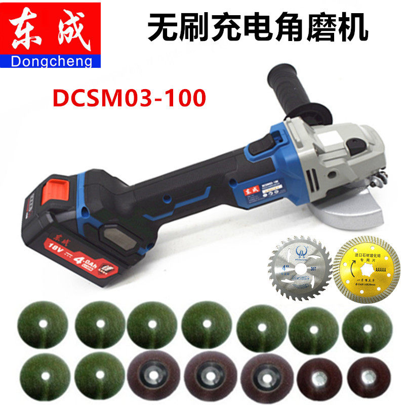 东成充电角磨机无刷款锂电角磨机DCSM03-100（E)两电一充在类目 五金/工具, 电动工具, 电磨/角磨机中 - 来自Buy2taobao.com提供专业的淘宝代购服务