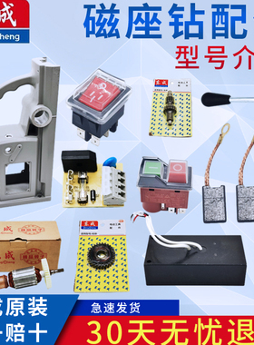 东成磁座钻碳刷电磁开关J1C-FF-1623/30磁力钻跷板开关线路板配件