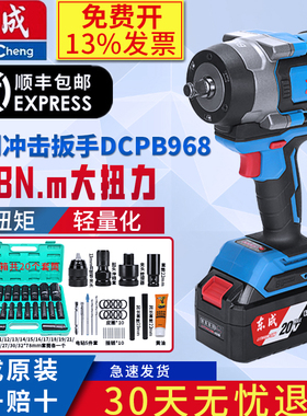 东成无刷冲击扳手DCPB968充电式锂电大无刷电动扳手968大扭力