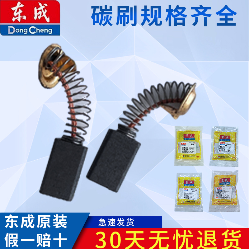 零配配件东成原装正品