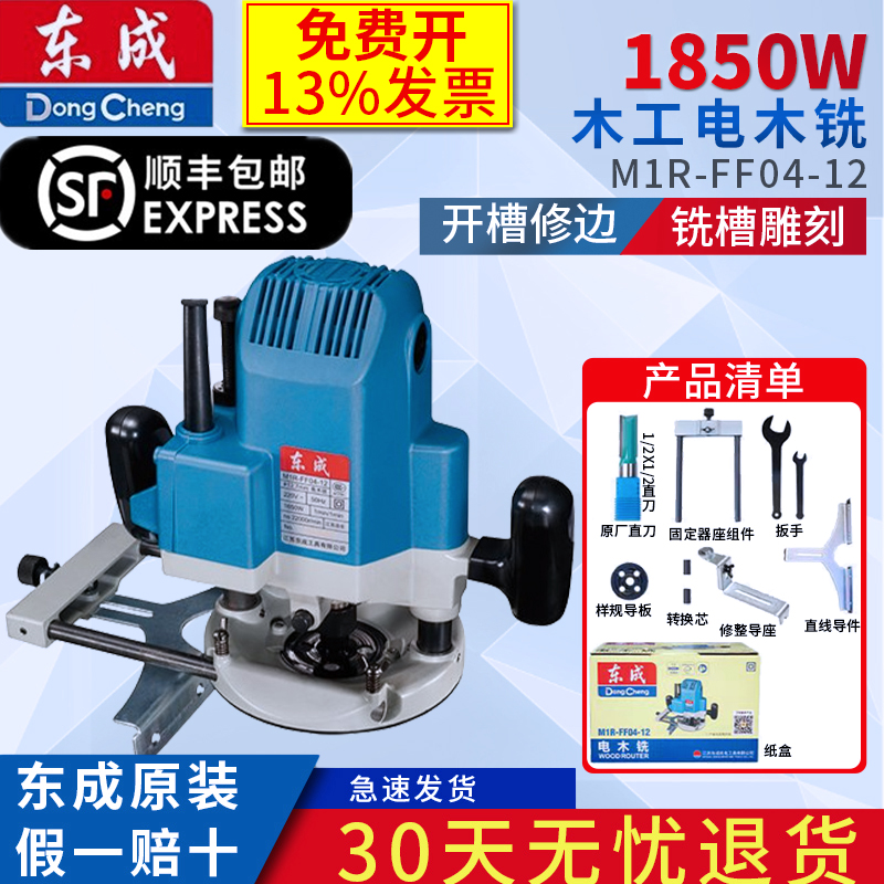 东成M1R-FF04-12木工雕刻机锣机