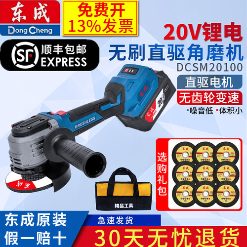 东成20V无刷直驱手持角磨机