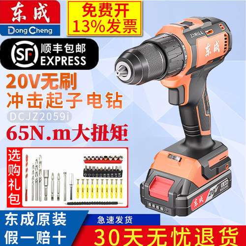 东成无刷锂电冲击钻DCJZ2059i