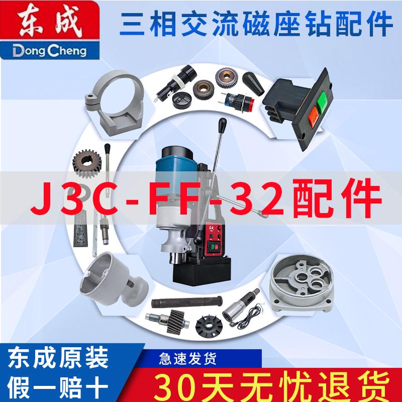J3C-FF-32三相交流磁座钻