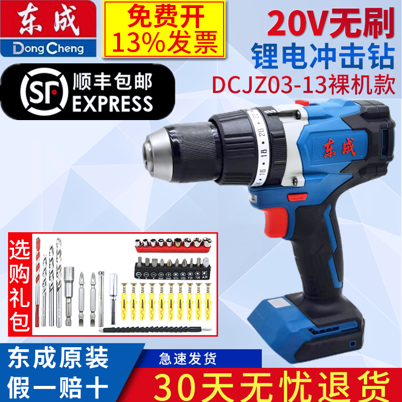 东成充电钻可以调速20V