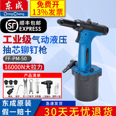 东成FF-PM-50气动铆钉枪抽芯