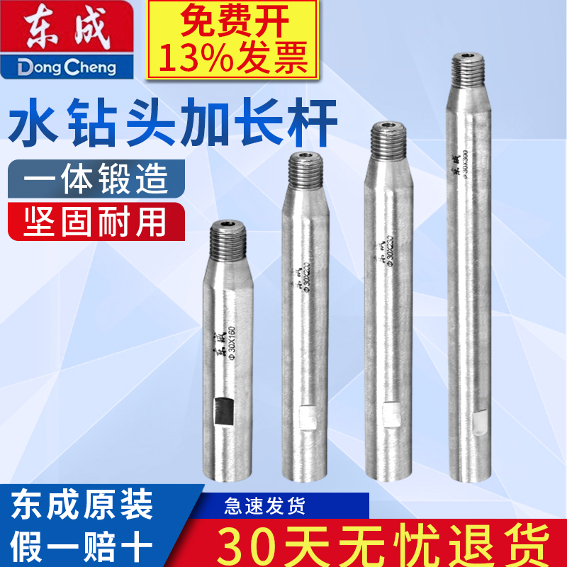 东成加长杆水钻头打洞神器