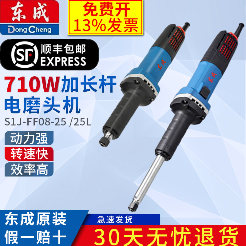 东成S1J-FF08-25L款电磨机