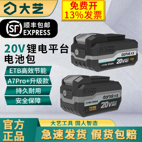 大艺A7Plus原装锂电池长续航