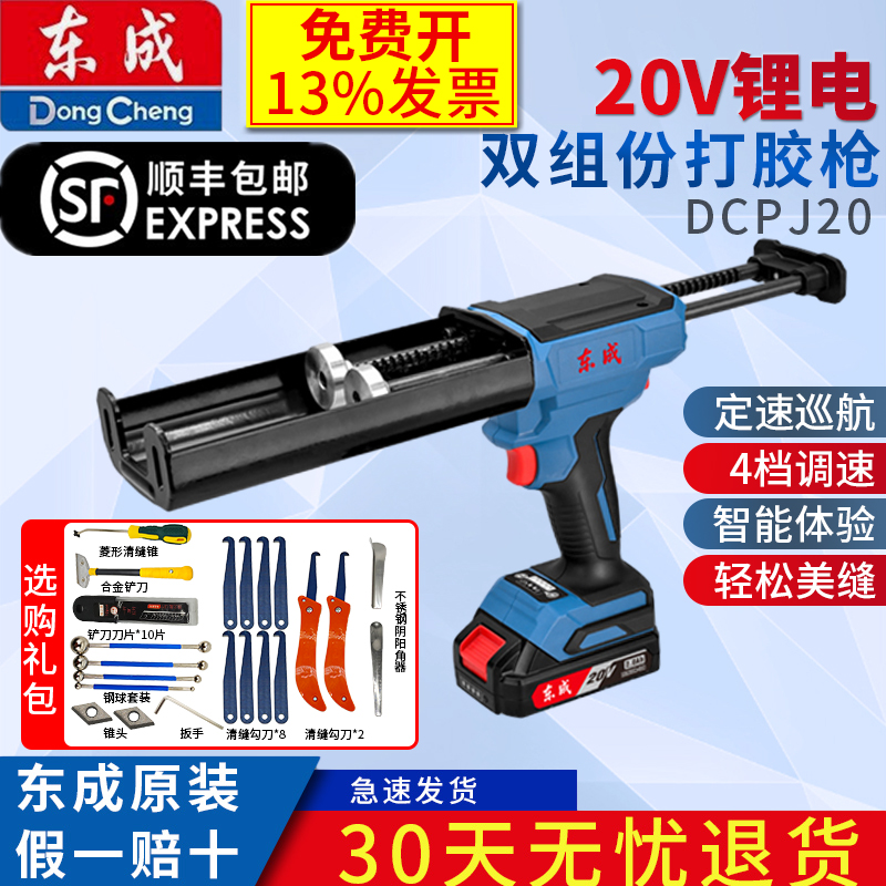 东成充电式双管全自动