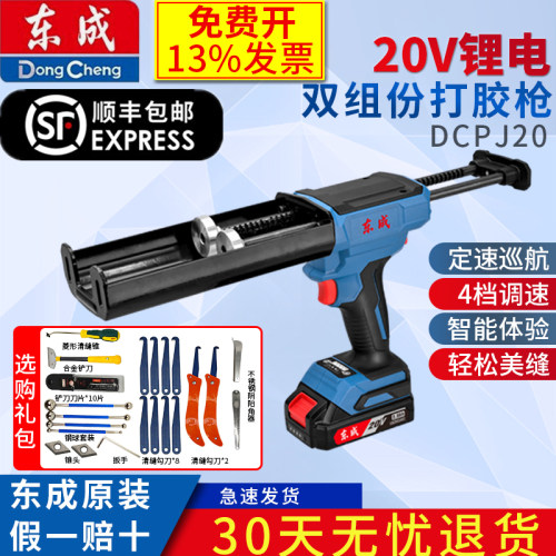东成充电式双管全自动