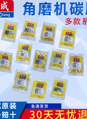 东成原厂角磨机碳刷03/4/5/6/8/9/10/13-100/125/150/180AB配件