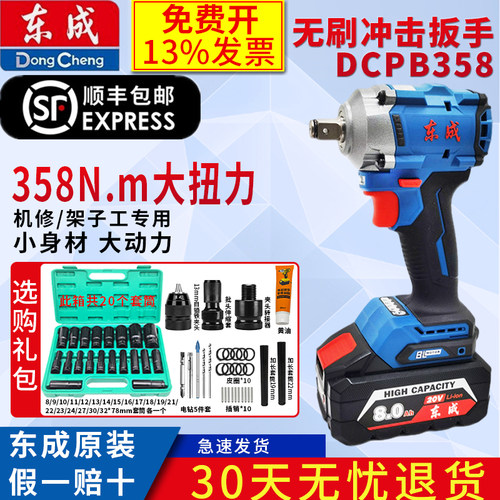 东成短机身电动扳手汽修架子工