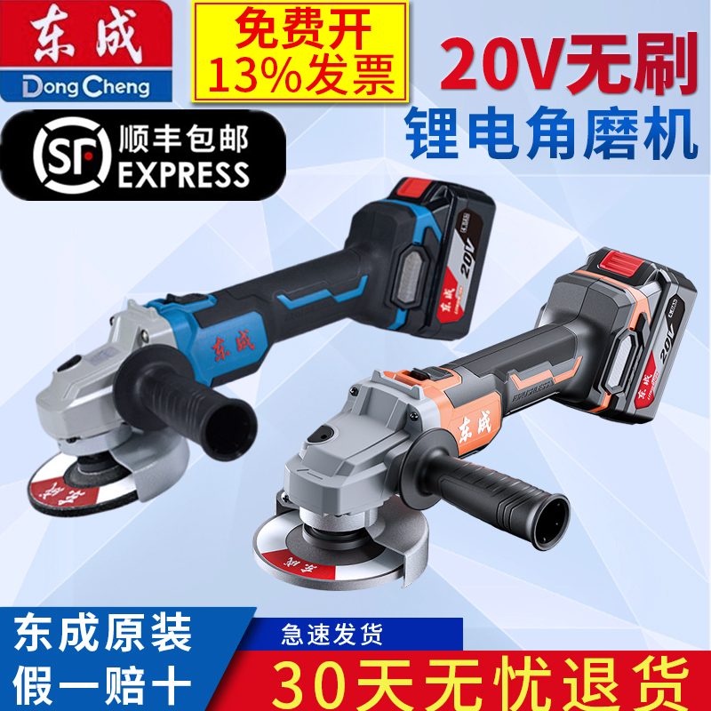 东成无刷两电一充角磨机