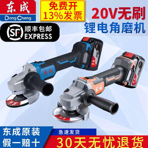 东成无刷两电一充角磨机