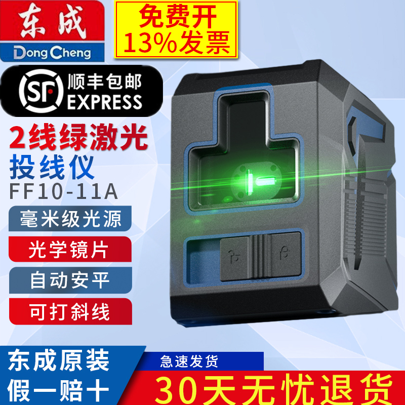 东成2线绿光投线仪LD光源