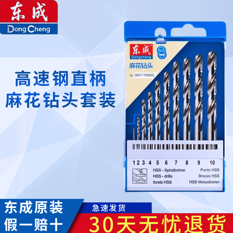 东成电动工具附件高速钢直柄麻花钻头套装建工冲击钻合金钻头套装