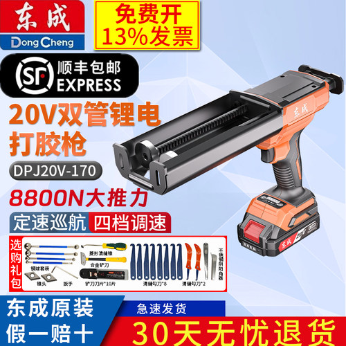 东成20V锂电双管美缝胶枪