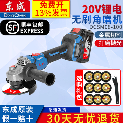 东成无刷充电式角磨机DCSM08-100多功能切割机抛光机家用手磨机