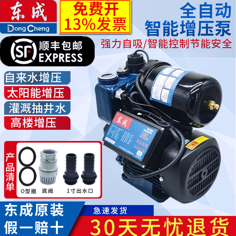 东成江苏南通自吸泵增压泵家