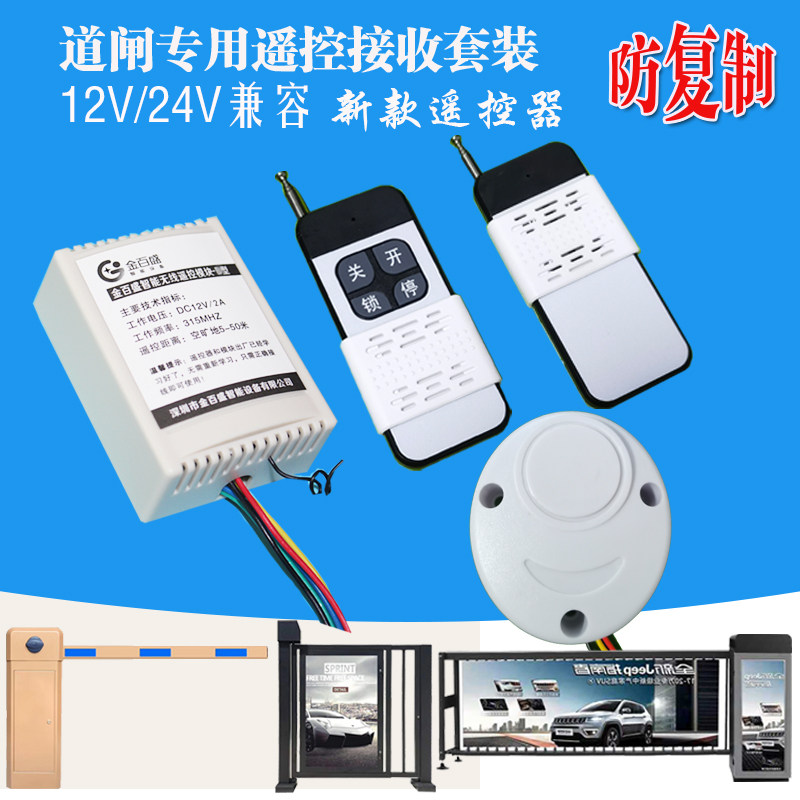 道闸遥控器接收模块伸缩门禁通用滚动码遥控开关钥匙防复值防拷贝