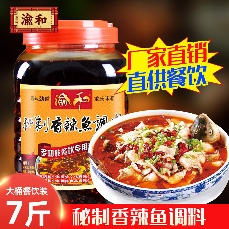 渝和重庆小面桶装香辣鱼火锅底料麻辣水煮鱼冒菜汤料炒菜调料7斤