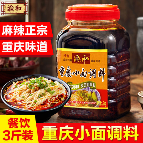 正宗重庆小面调料麻辣鲜香拌面酱