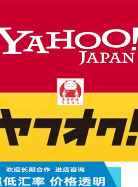 日mercari煤炉雅虎日亚马逊乐天Yhoo雅虎竞拍PayPay日拍切