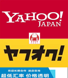日mercari煤炉雅虎日亚马逊乐天Yhoo雅虎竞拍PayPay日拍切