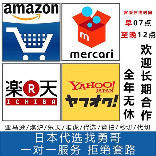 日网站代买雅虎乐天亚马逊煤炉骏河屋代切竞拍转运海淘