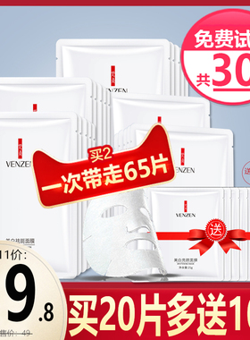 30片熬夜保湿学生面膜
