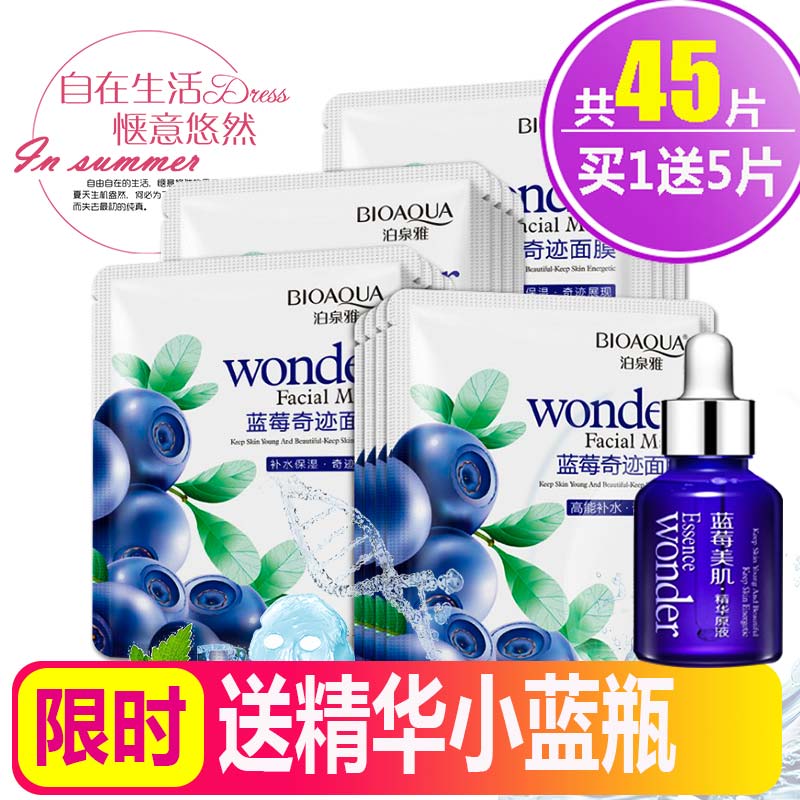45片泊泉雅蓝莓奇迹面膜补水保湿美白淡斑男女官方正品旗舰店发货