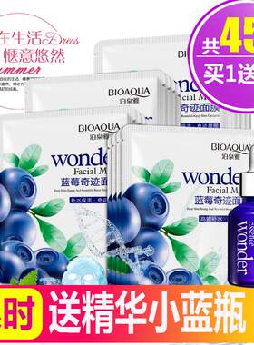 泊泉雅蓝莓奇迹补水保湿美白面膜