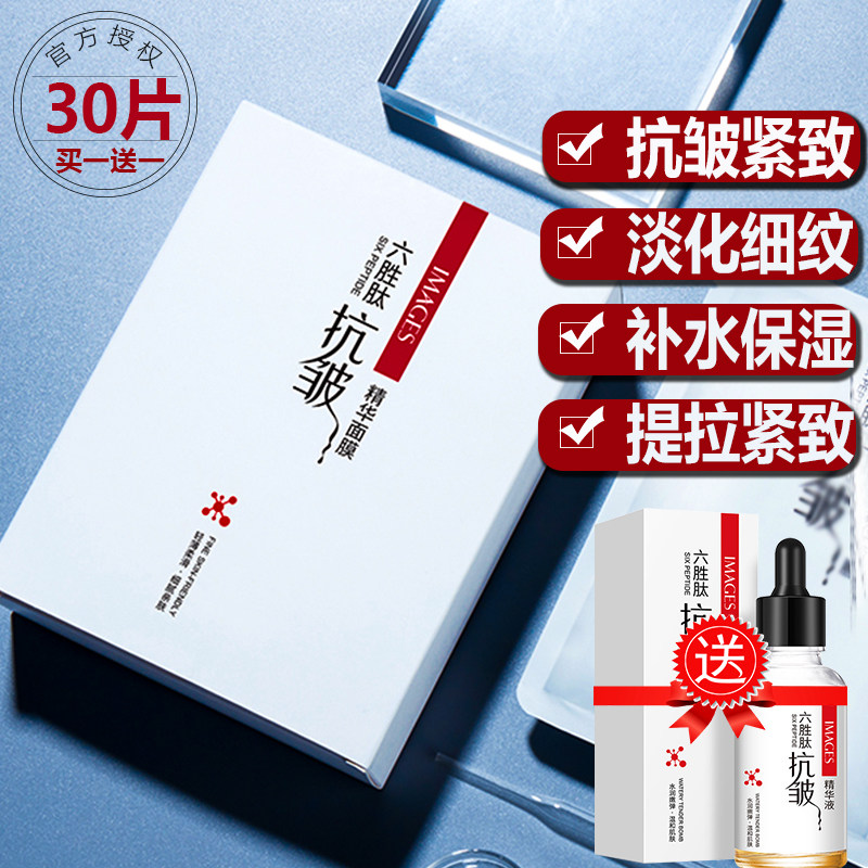 六胜肽抗皱保湿面膜