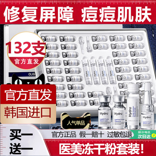 冻干粉正品官方旗舰店淡化紧致修护皮肤痘坑印修复肌肤屏障受损护