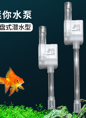 迷你抽水泵吸盘式吸壁小型水族鱼缸水循环过滤静音5vusb小潜水泵