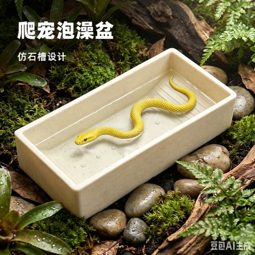 玉米蛇泡澡盆水盆爬宠洗澡水缸