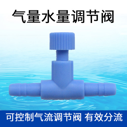 水族鱼缸塑料调气阀 软管接头 开关气量调节阀 空气阀 增氧泵阀门