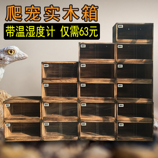 实木爬虫箱独立式 可组合木箱宠物蛇乌龟饲养箱保温柜小型爬宠用品