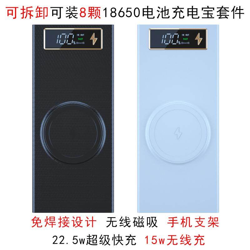 磁吸可拆卸8节免焊接18650充电宝DIY套件可拆卸移动电源图片