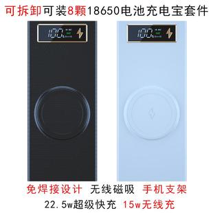 磁吸可拆卸8节免焊接18650充电宝DIY套件可拆卸移动电源